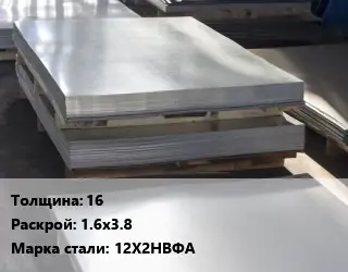 Лист горячекатаный 16 1.6х3.8 Сталь: 12Х2НВФА